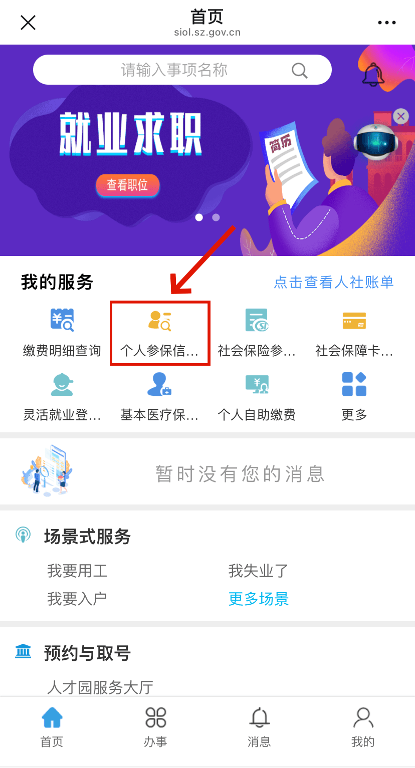 武夷山最新24小时套社保卡微信方法分析(最方便真实的武夷山24小时套社保卡 微信方法)